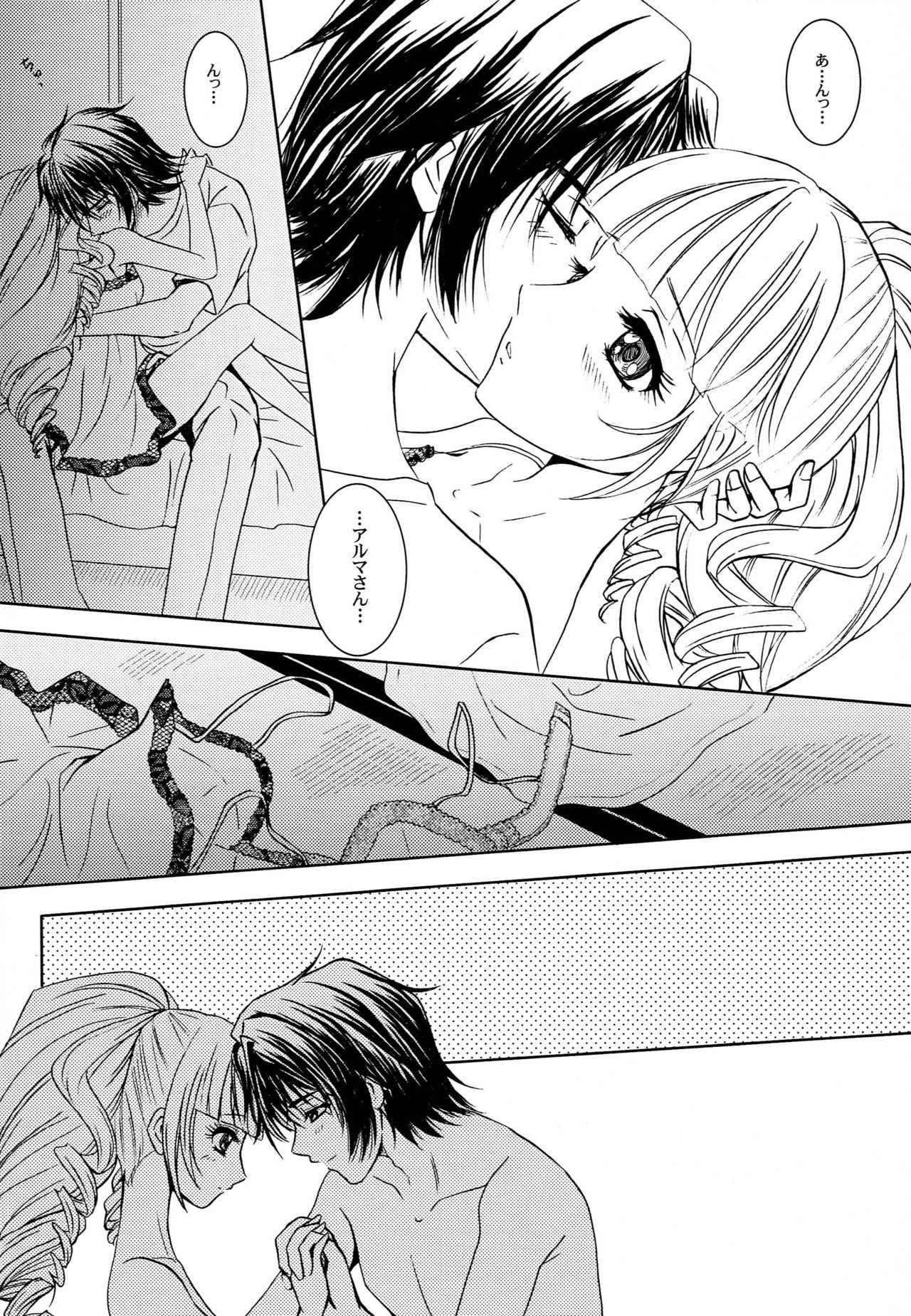 キミとオレのキセキ