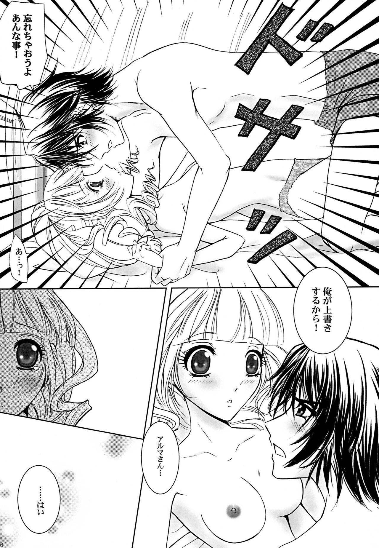 キミとオレのキセキ