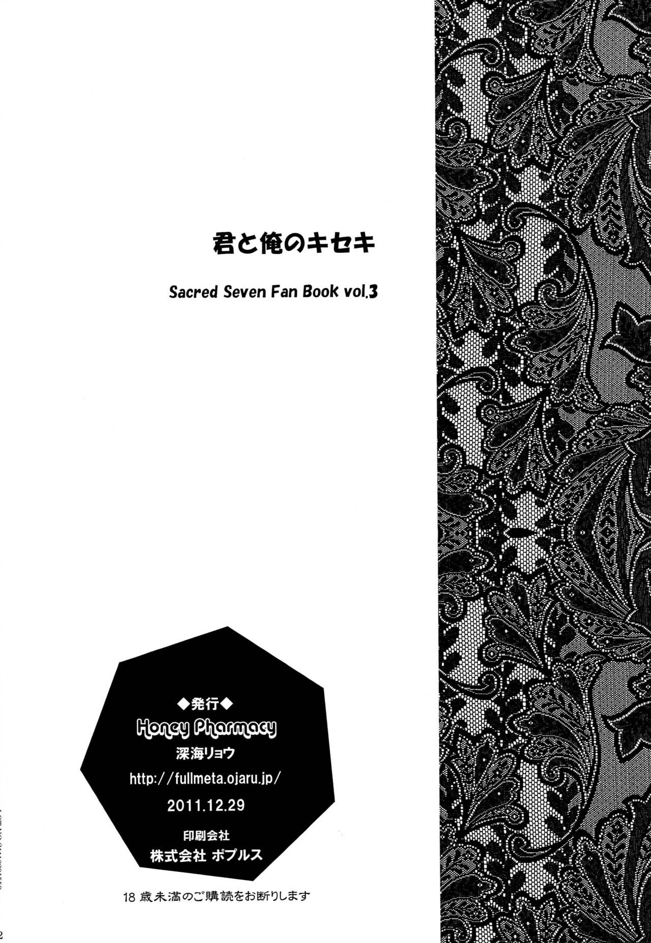 キミとオレのキセキ