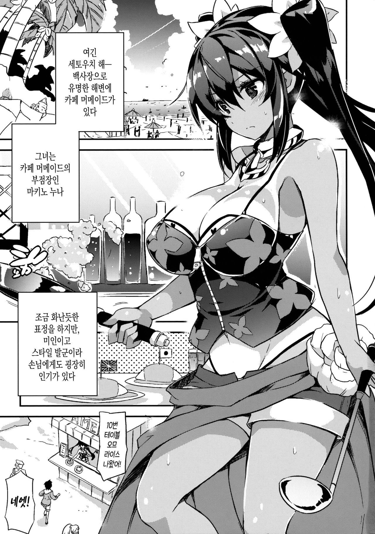 あねはま。 2 | 아네하마。 2