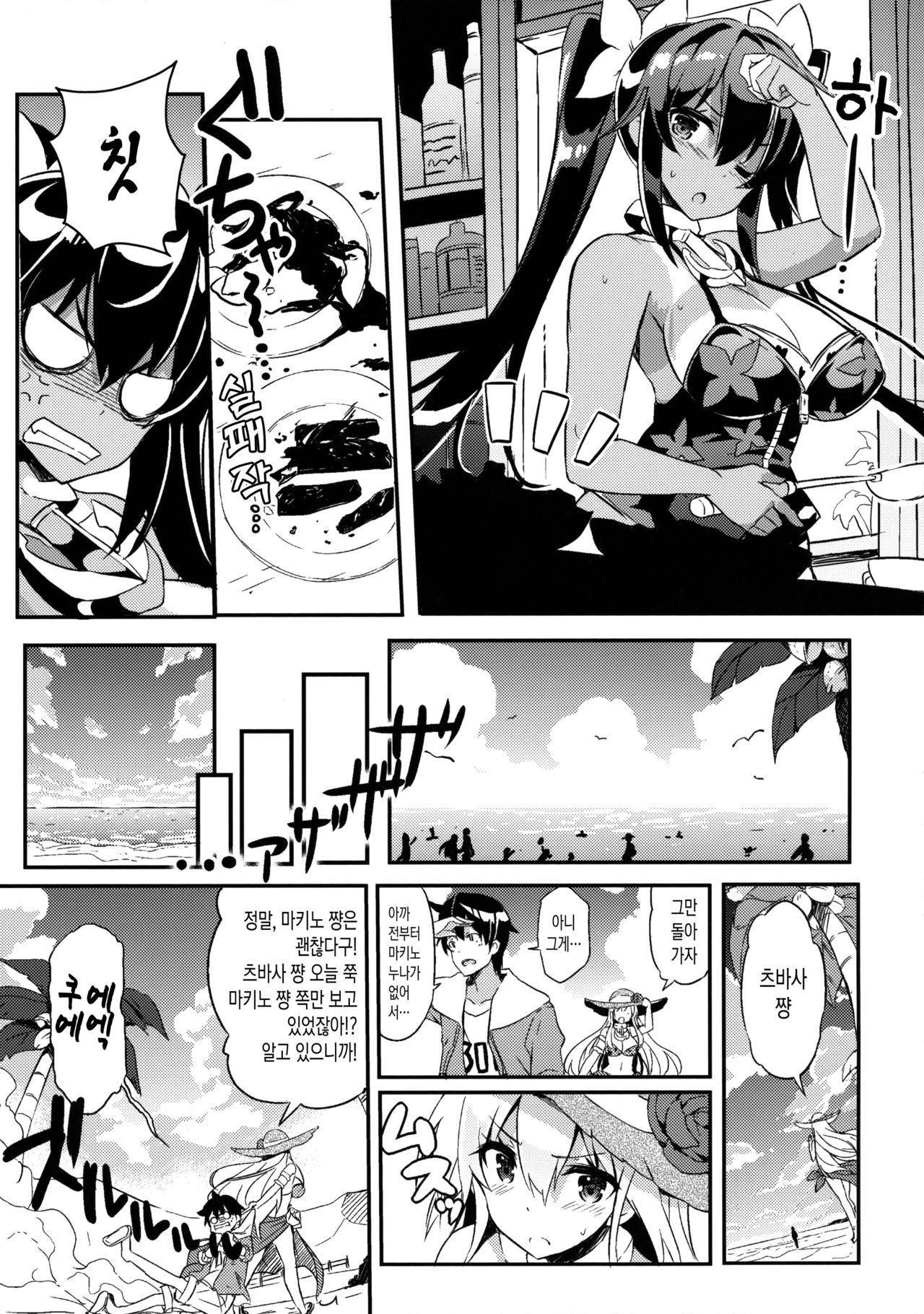 あねはま。 2 | 아네하마。 2