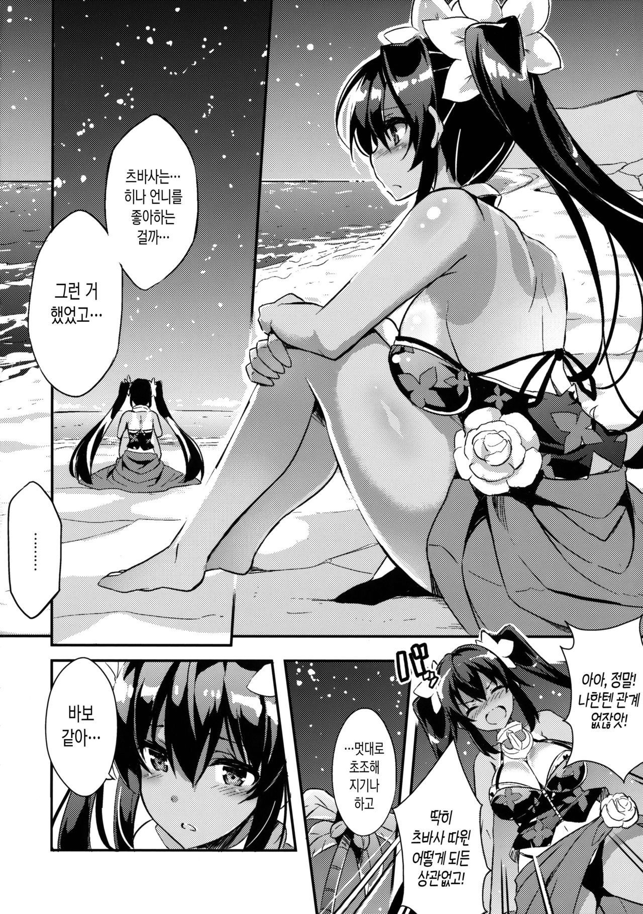 あねはま。 2 | 아네하마。 2