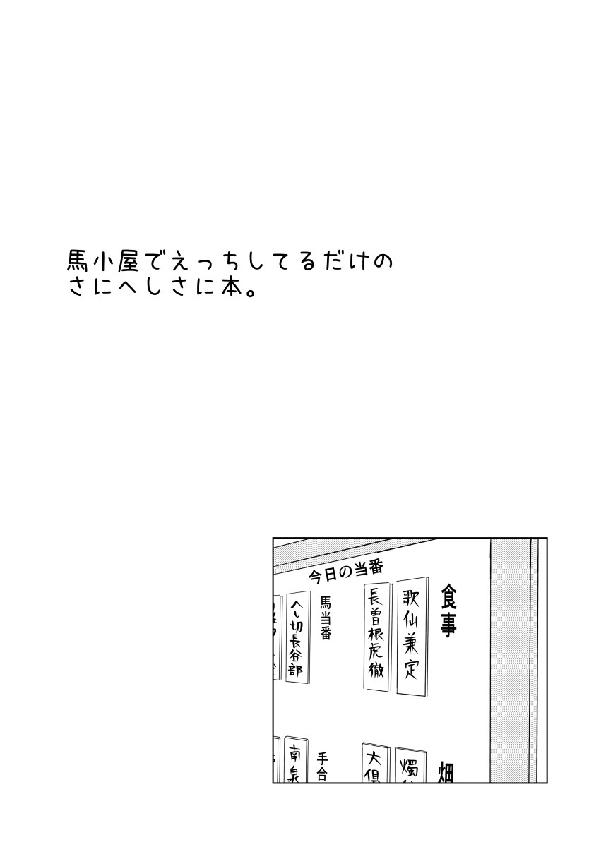 うまごやでエッチしてるだけのさにへしさに本。