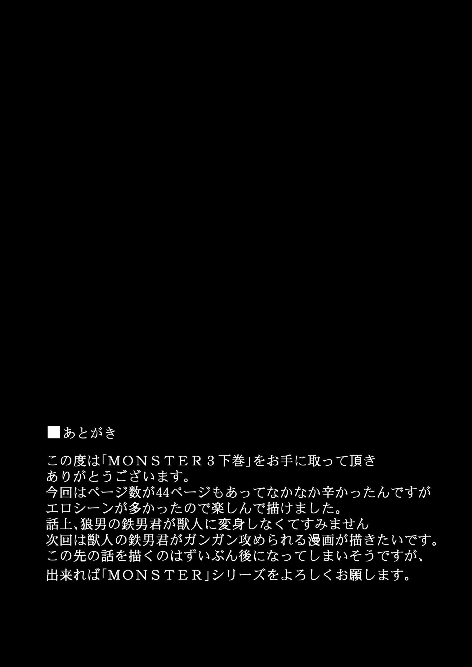 MONSTER3げかん