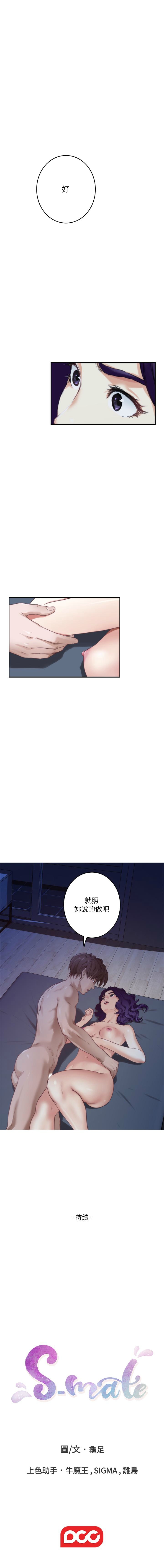 S-Mate 1-94官方中文（連載中）