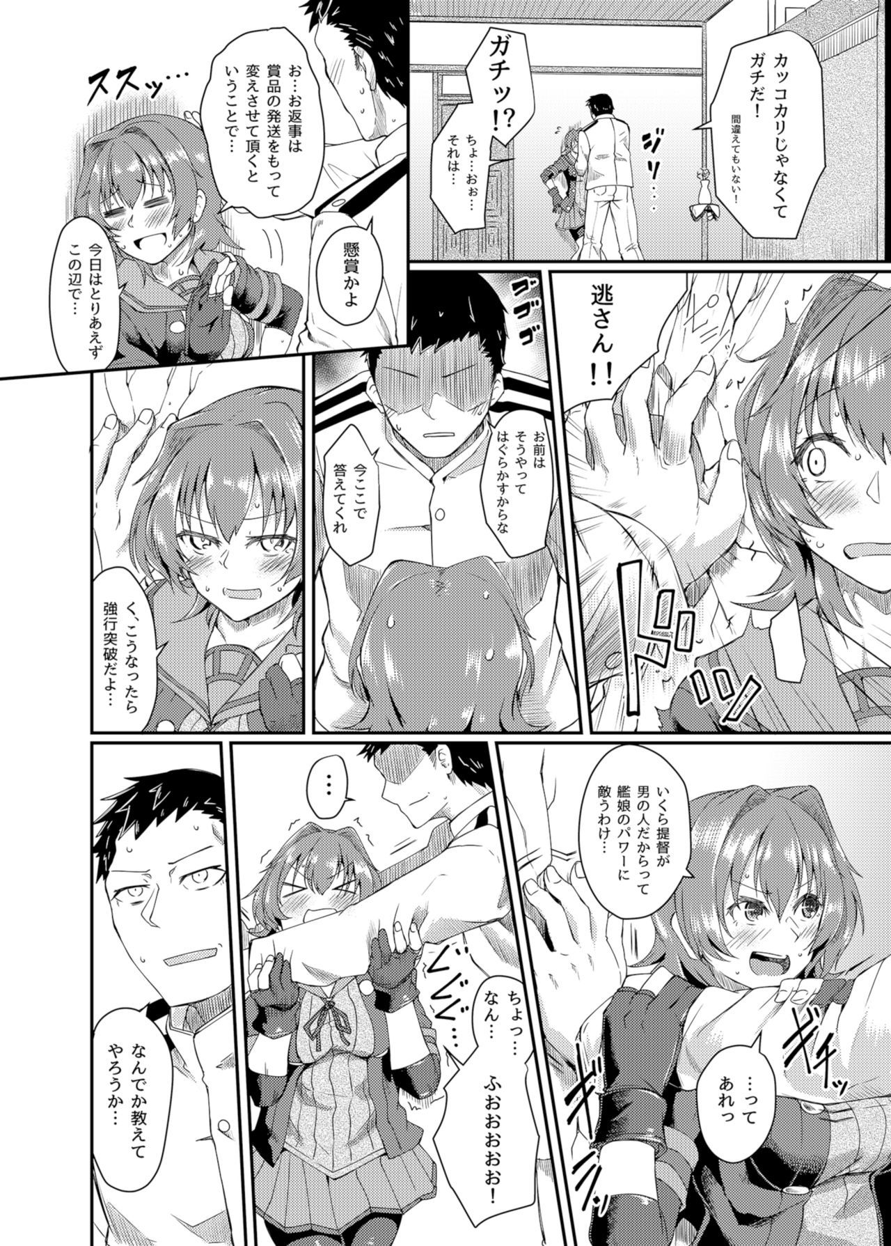 くんれんじゃないよ！