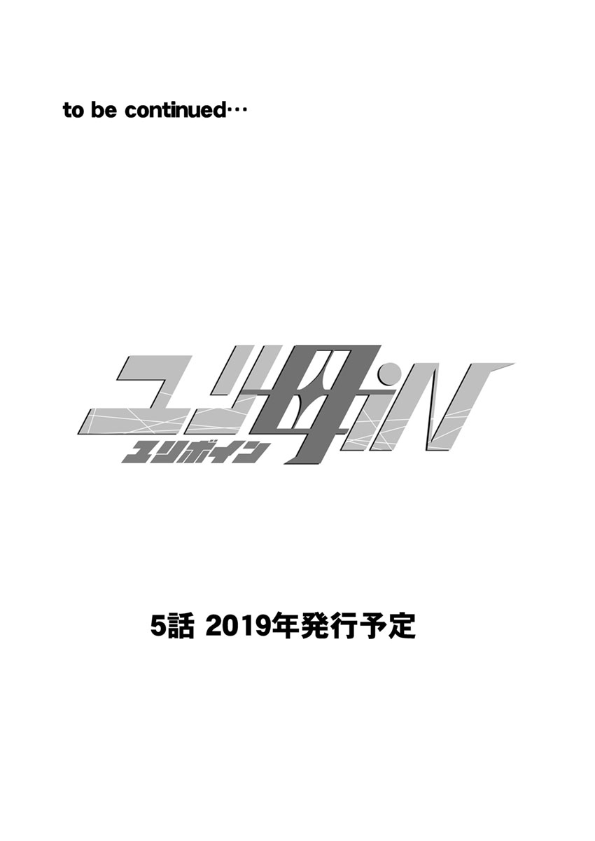 4 wa 25 pe-zi【ボシソウカン・ドクハハユリ】ユリハハiN（ユリボイン）