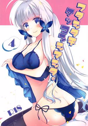 ワタシタチケッコンシマシタ。4 ワタシタチケッコンシマシタ。4