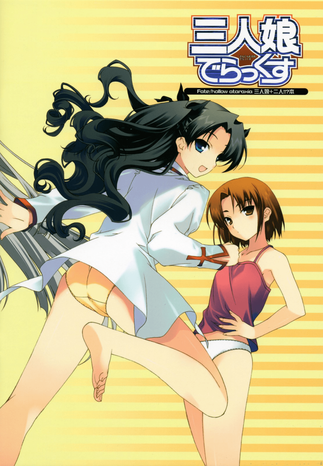 三人娘デラックス