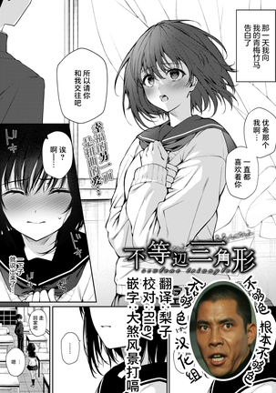 ふとうへん三カッケイ ふとうへん三カッケイ