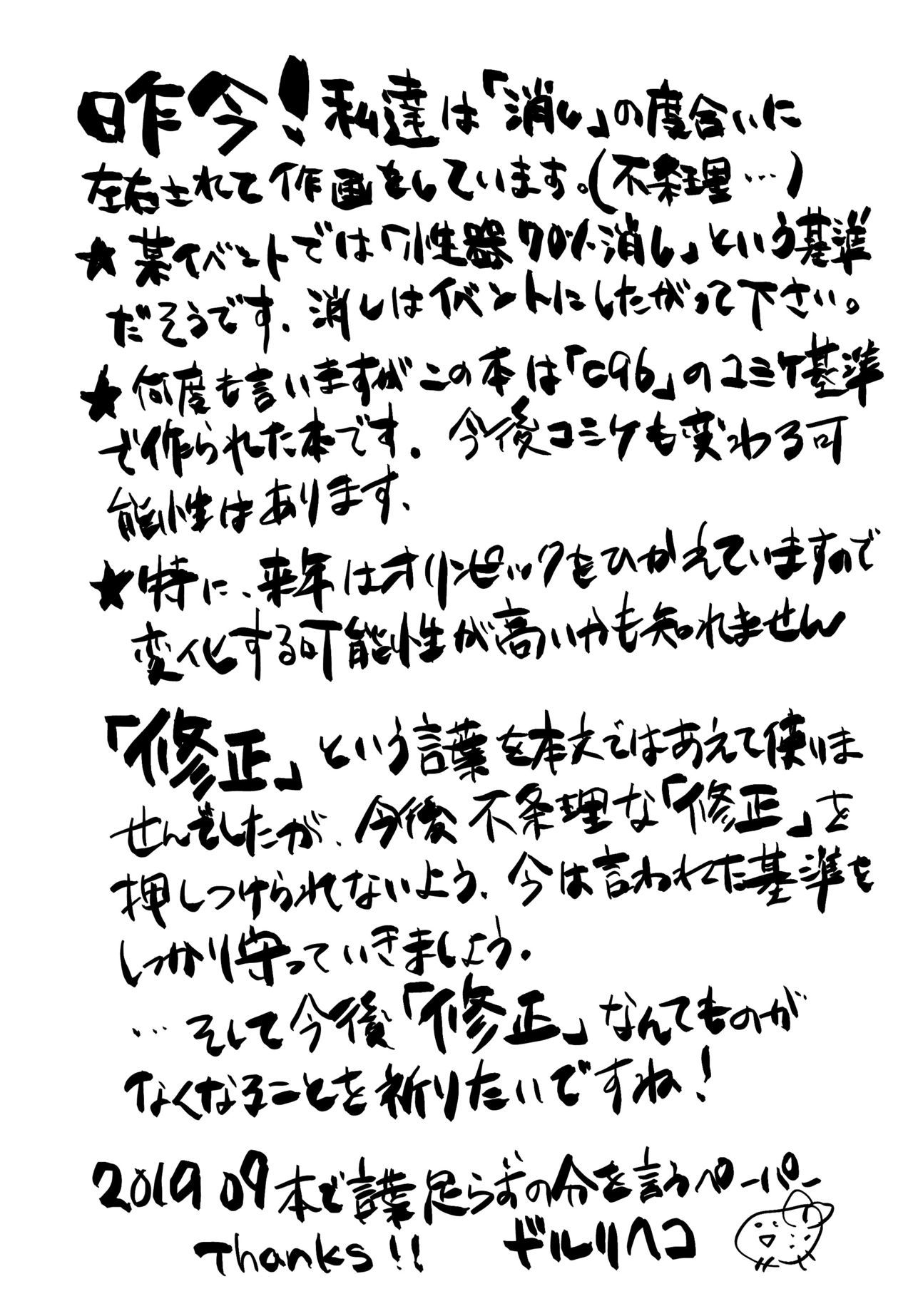 ダンコンのエガキカタ