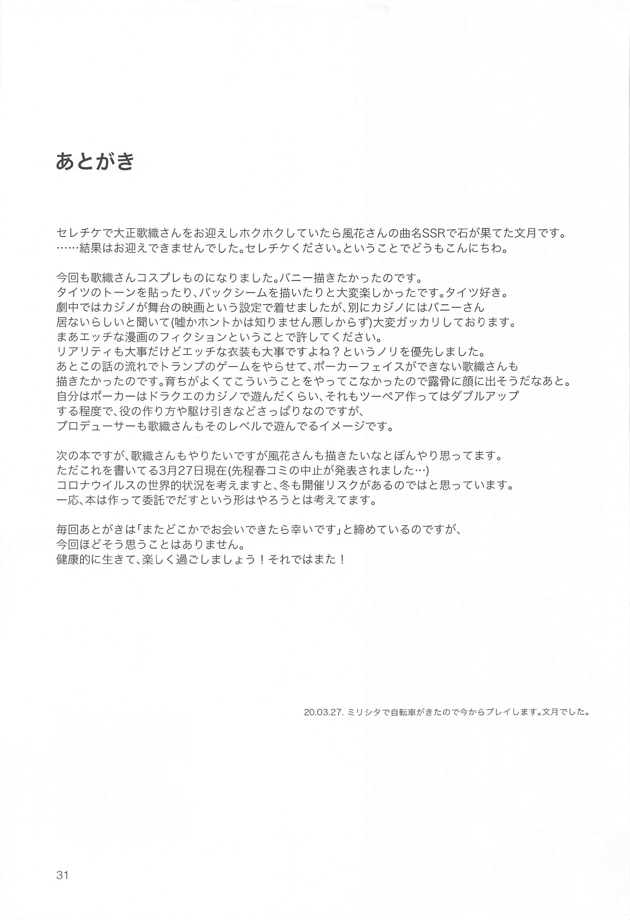 香織さんバニー|兔女郎歌织
