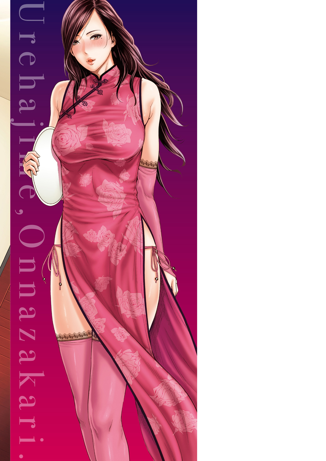 La Primavera de la Madurez Y El Apogeo de laFeminidad。 （打ち切り）