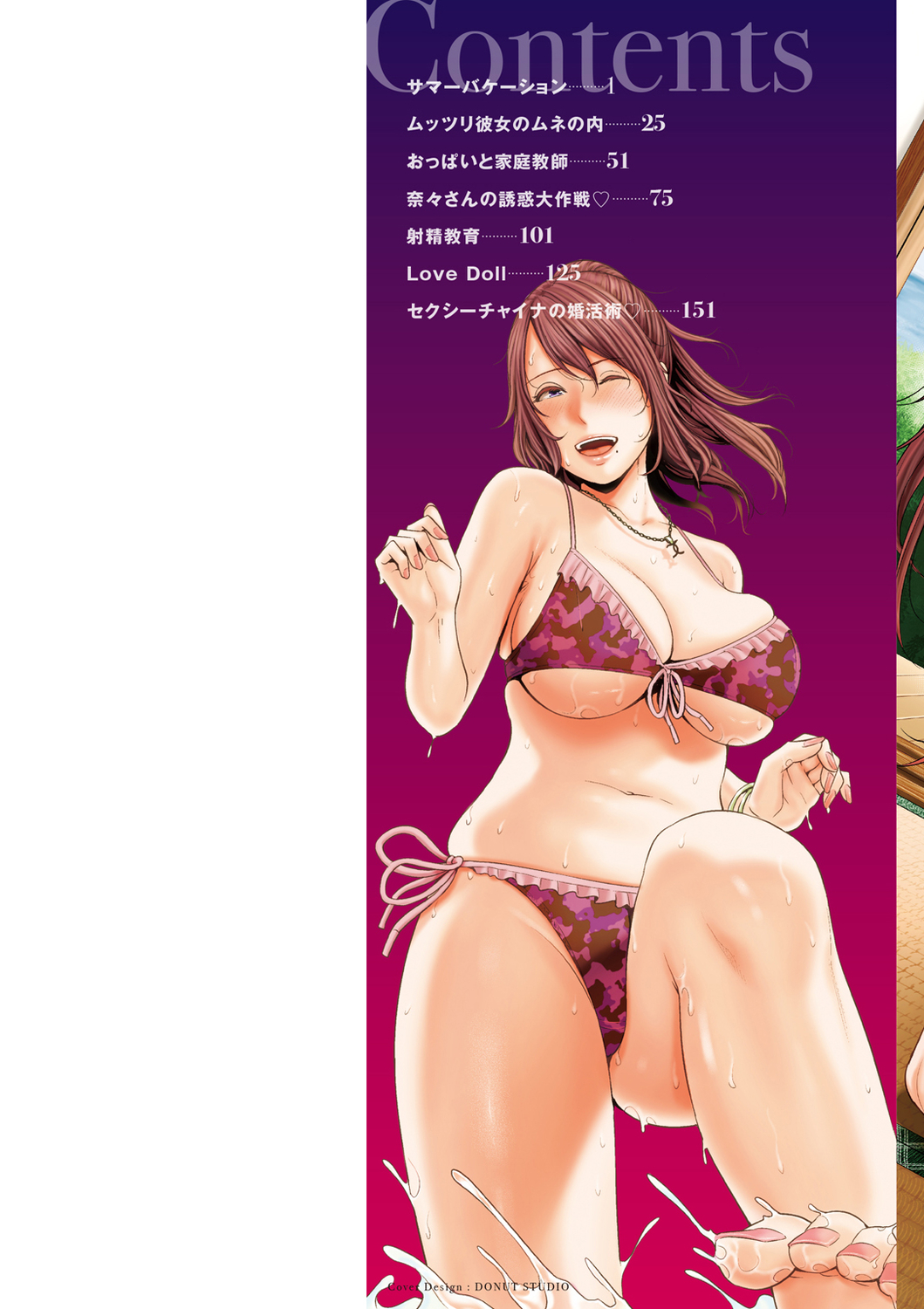 La Primavera de la Madurez Y El Apogeo de laFeminidad。 （打ち切り）