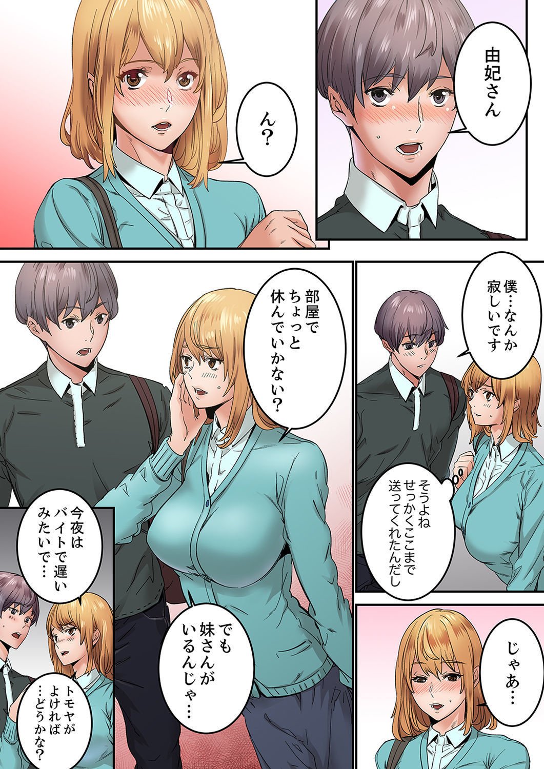 「わたしだって…鯉とSEXがしたたい」 24-さい、はじめのあいては…いもうとのセフリ！ ？ 1