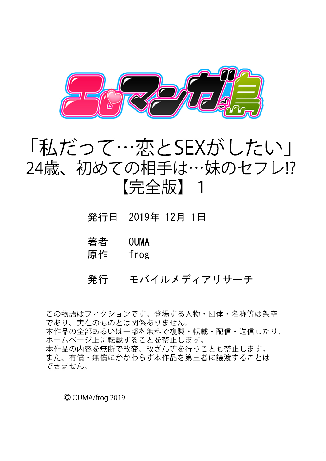 「わたしだって…鯉とSEXがしたたい」 24-さい、はじめのあいては…いもうとのセフリ！ ？ 1