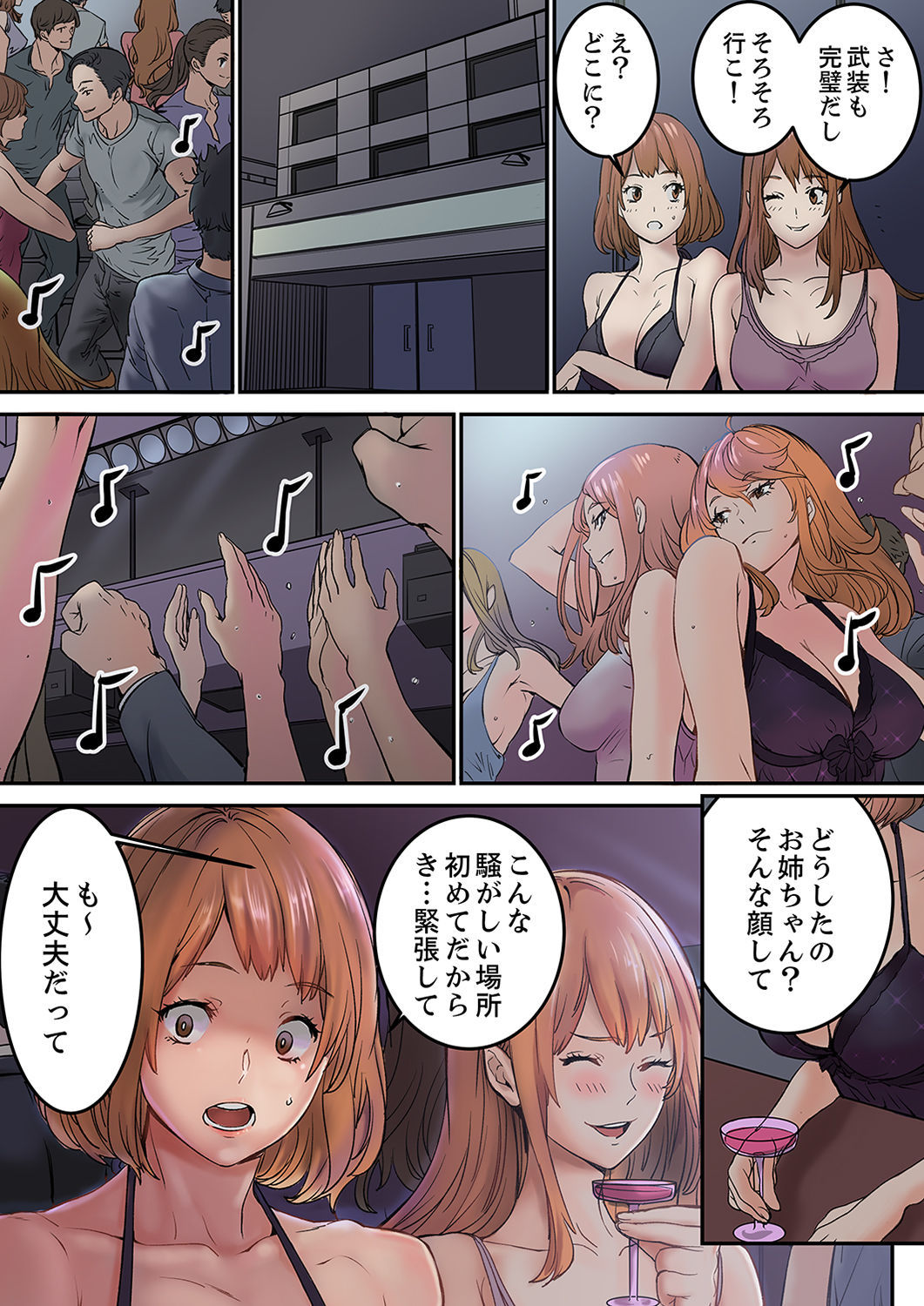 「わたしだって…鯉とSEXがしたたい」 24-さい、はじめのあいては…いもうとのセフリ！ ？ 1