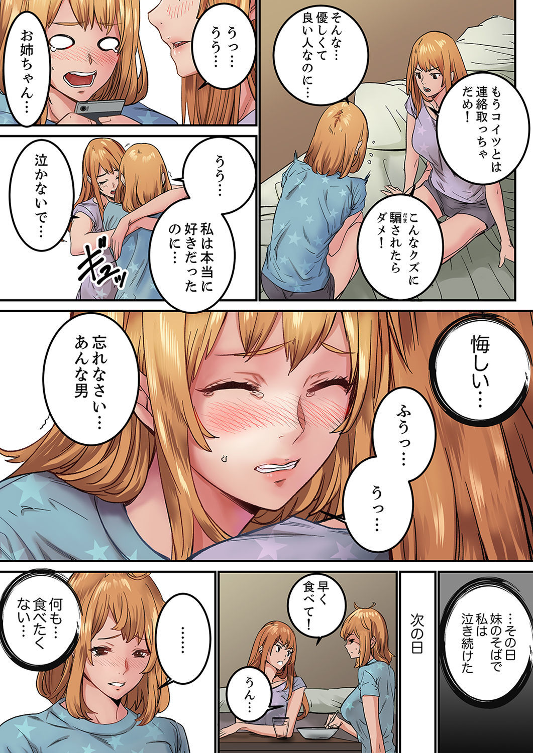 「わたしだって…鯉とSEXがしたたい」 24-さい、はじめのあいては…いもうとのセフリ！ ？ 1