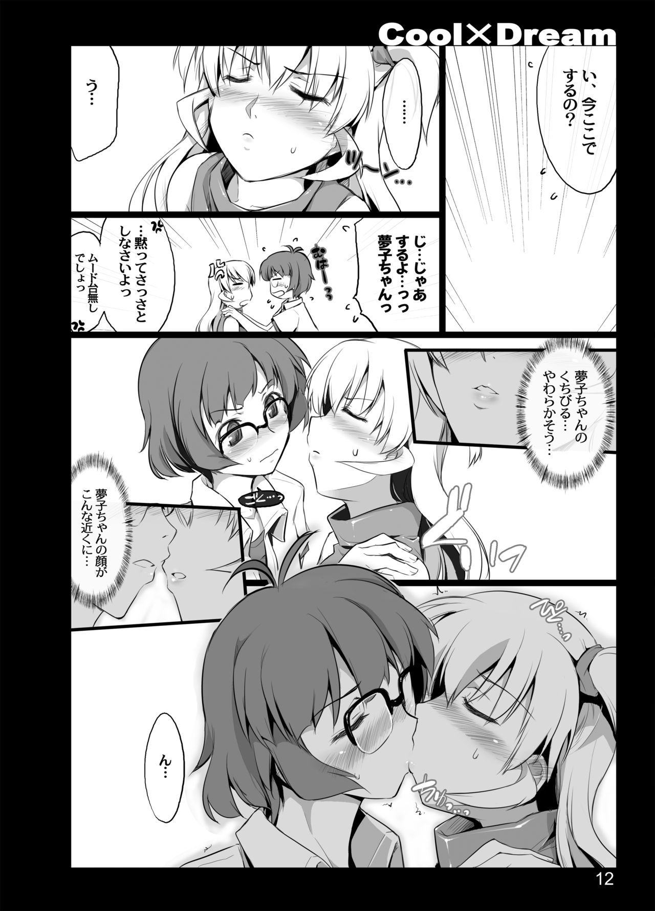 Cool×Dream