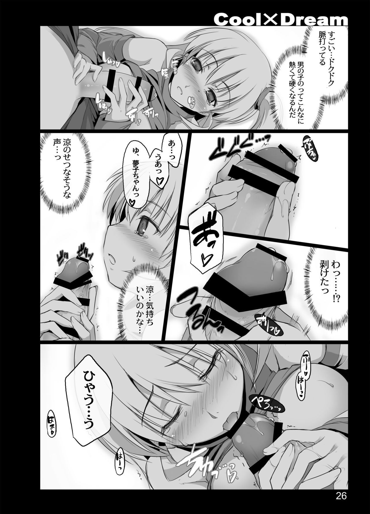 Cool×Dream