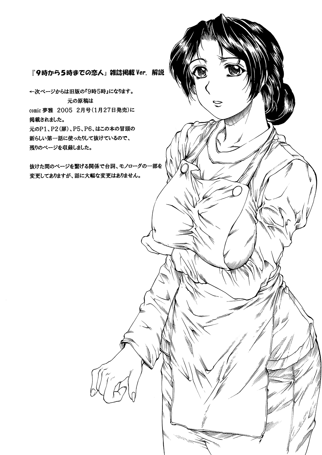 9-ji kara 5-ji made no Koibito 1-3 Soushuuhen 9-ji kara 5-ji made no Koibito 1-3 Soushuuhen