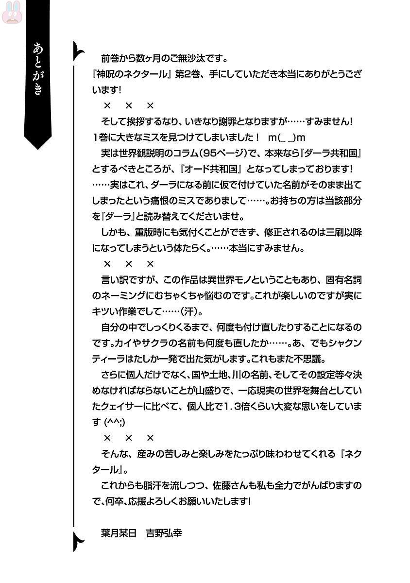 神呪のネクターVol。 2