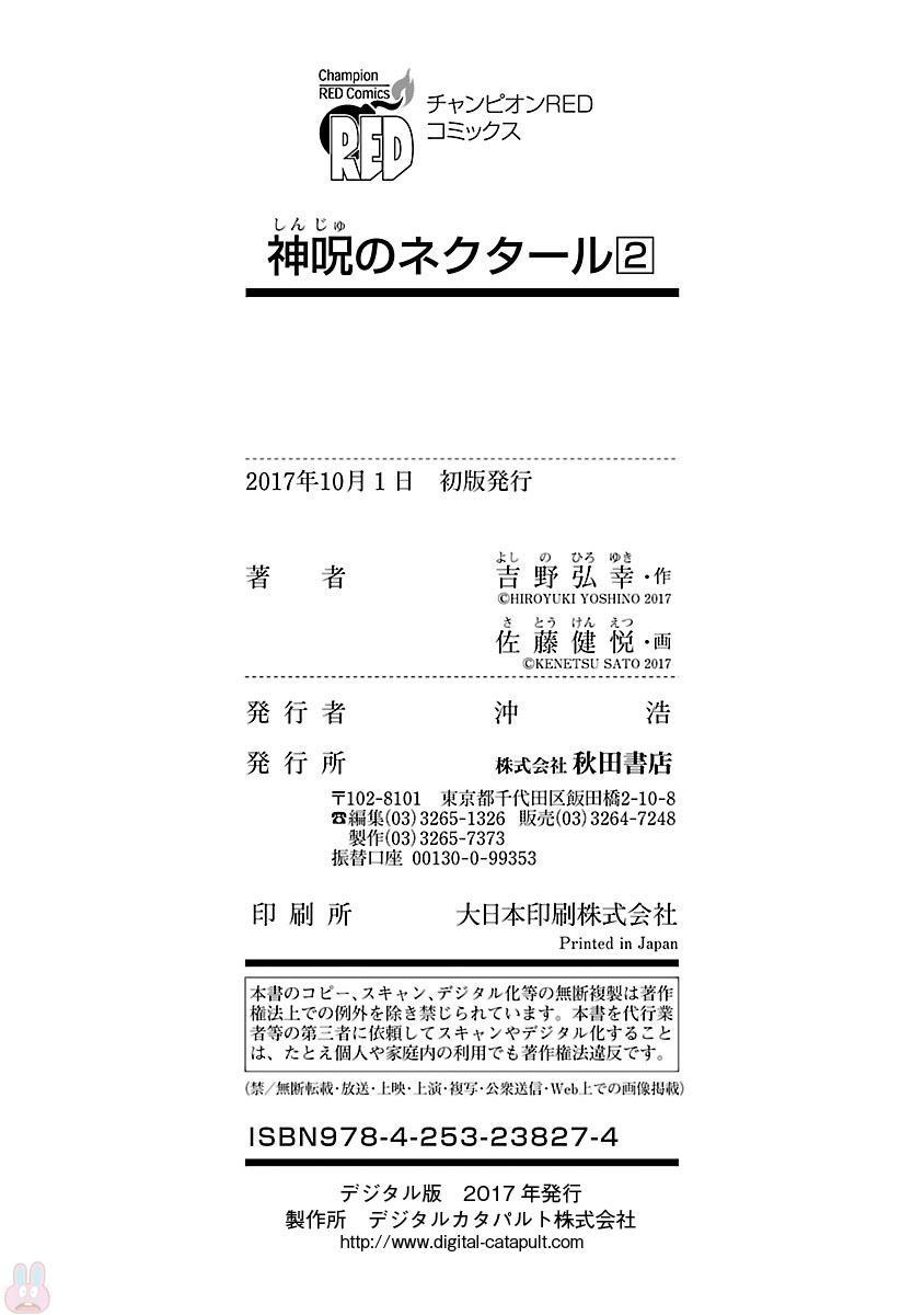 神呪のネクターVol。 2