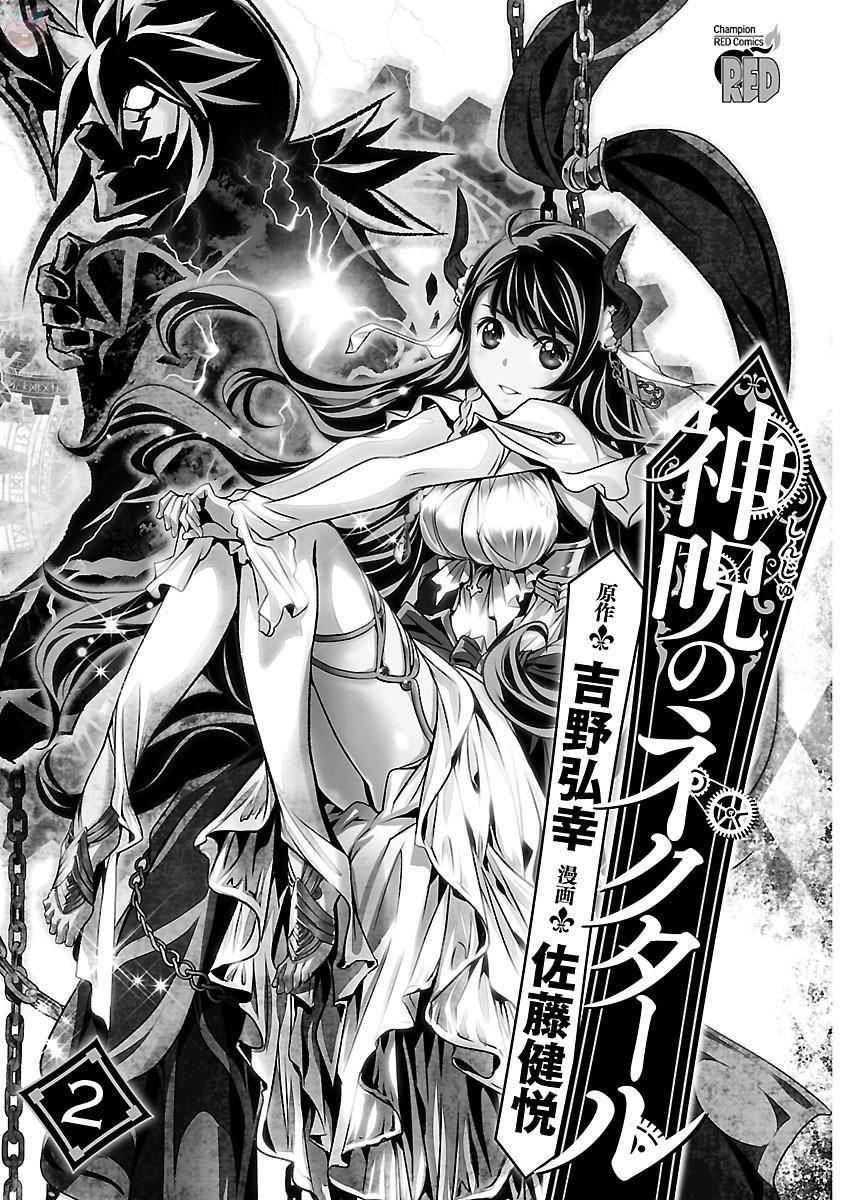 神呪のネクターVol。 2