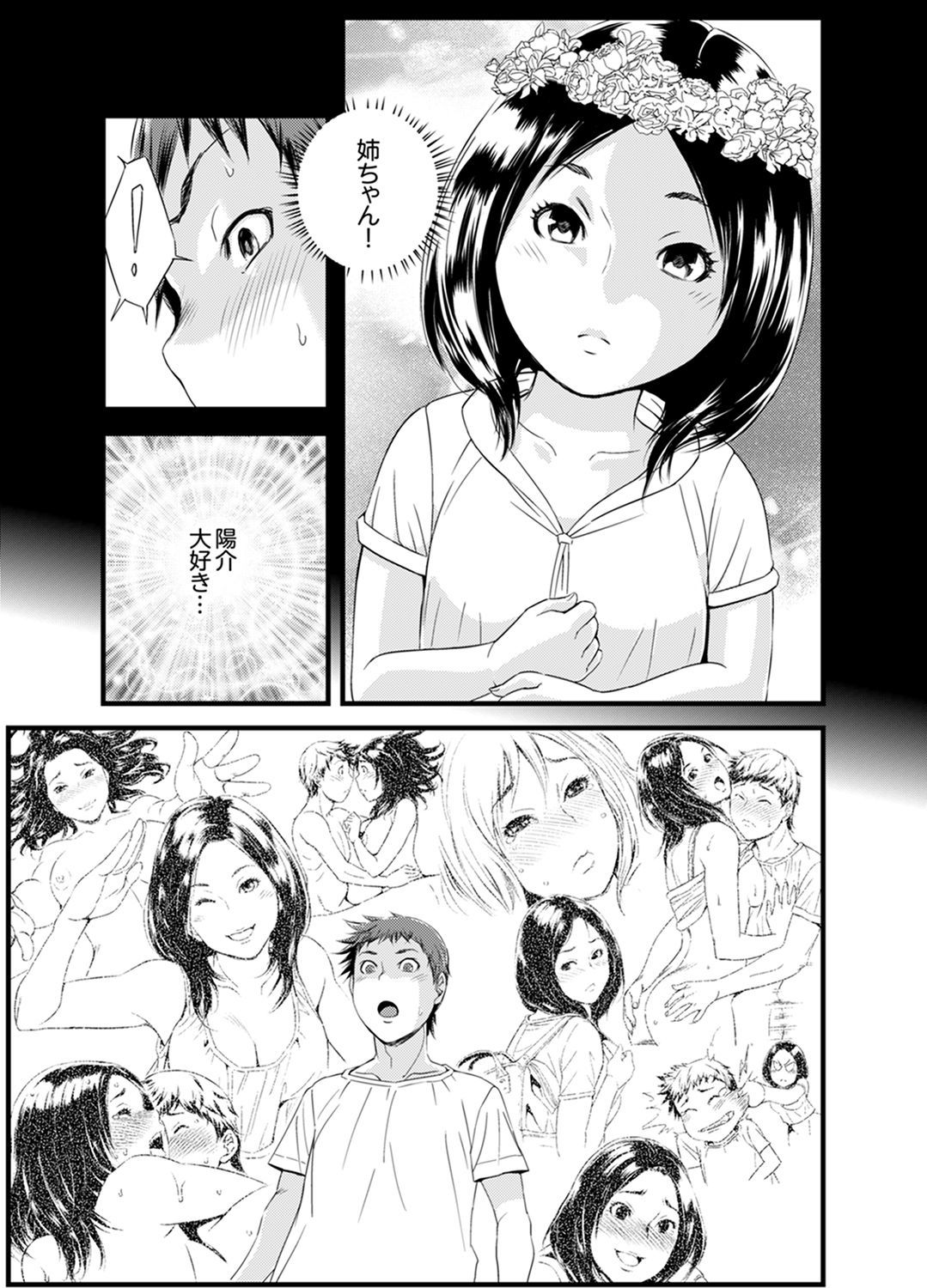かんちがいできょうだいエッチ！？〜おとうとくせになかでいっぱい…！