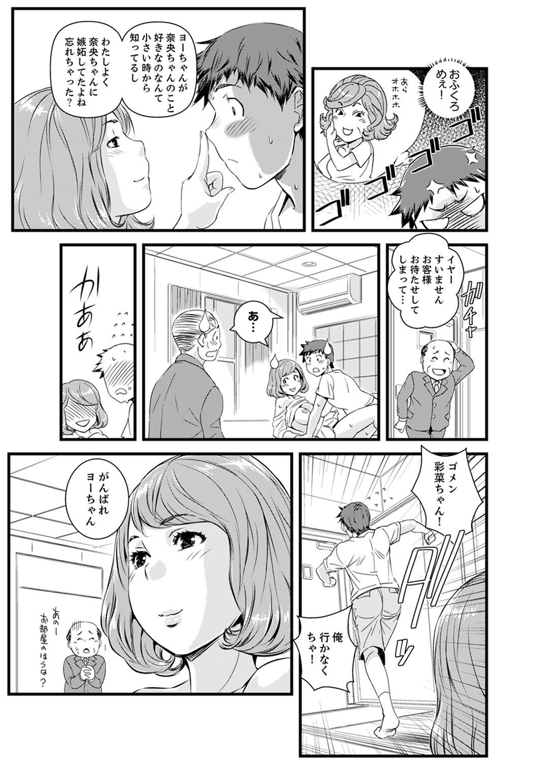 かんちがいできょうだいエッチ！？〜おとうとくせになかでいっぱい…！