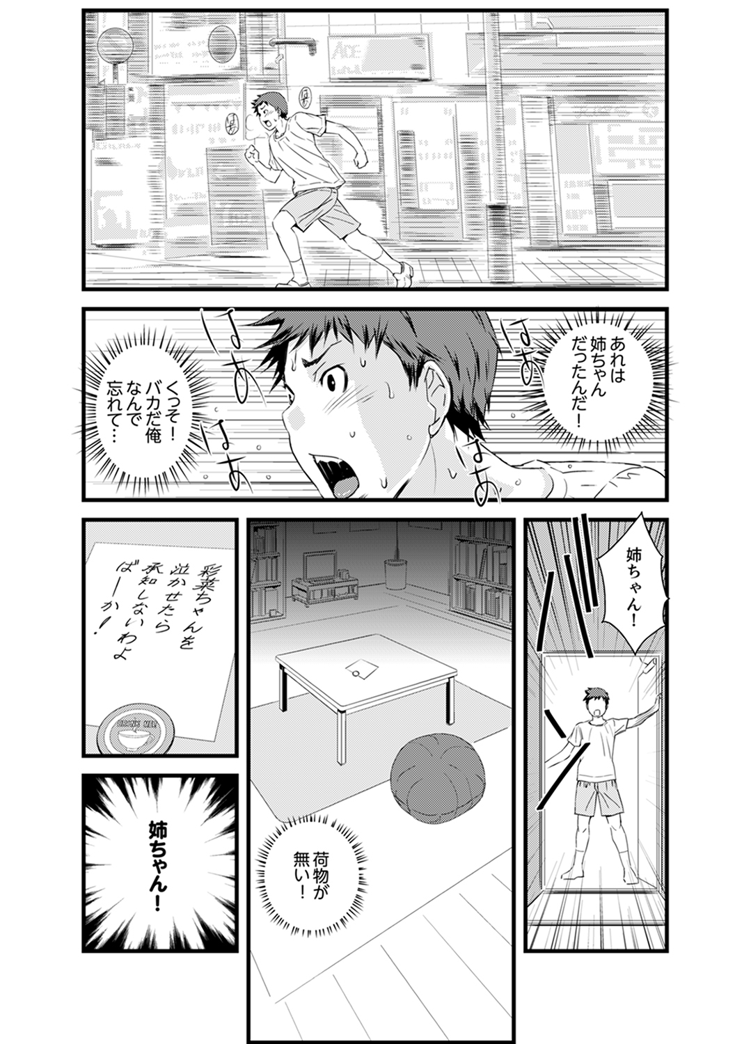 かんちがいできょうだいエッチ！？〜おとうとくせになかでいっぱい…！