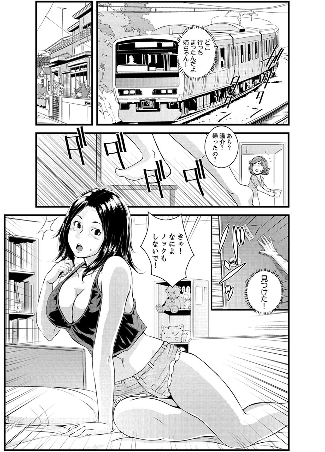 かんちがいできょうだいエッチ！？〜おとうとくせになかでいっぱい…！