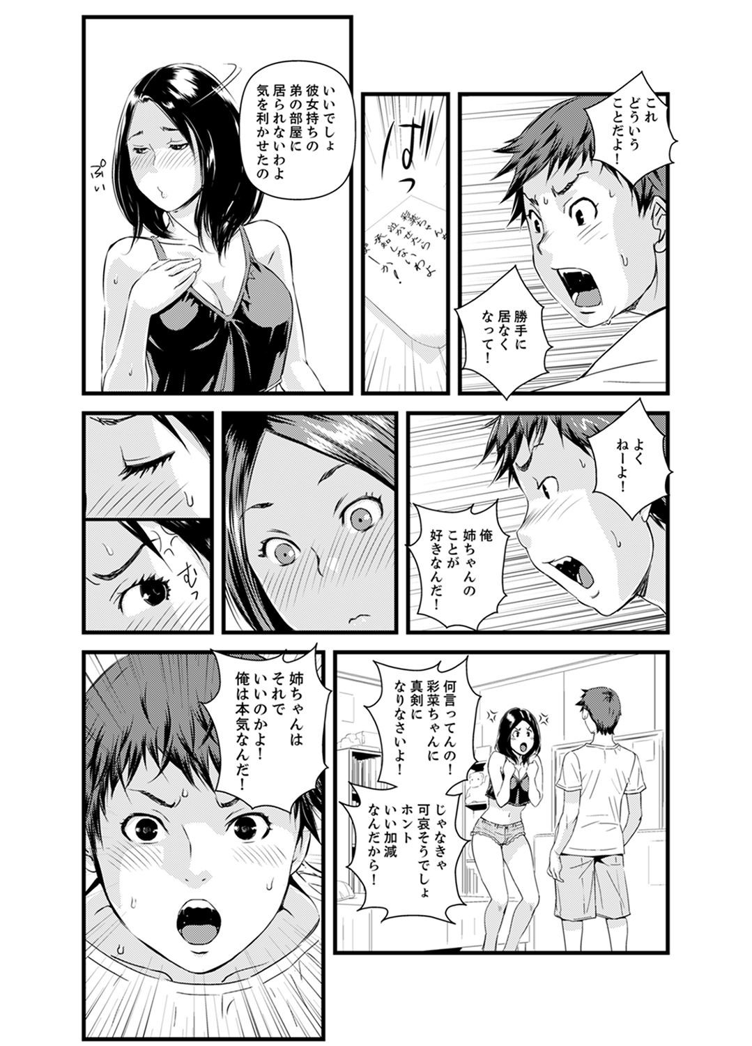 かんちがいできょうだいエッチ！？〜おとうとくせになかでいっぱい…！