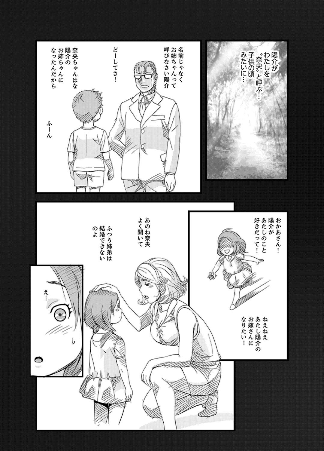 かんちがいできょうだいエッチ！？〜おとうとくせになかでいっぱい…！