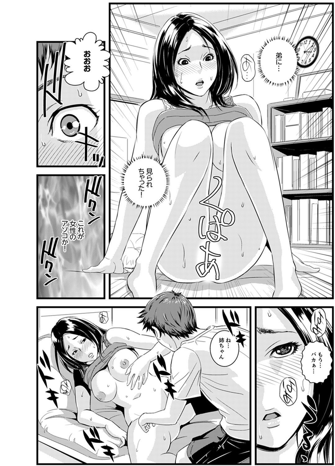 かんちがいできょうだいエッチ！？〜おとうとくせになかでいっぱい…！
