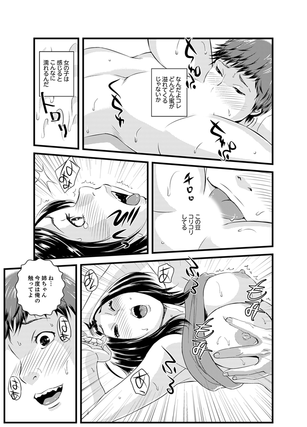 かんちがいできょうだいエッチ！？〜おとうとくせになかでいっぱい…！