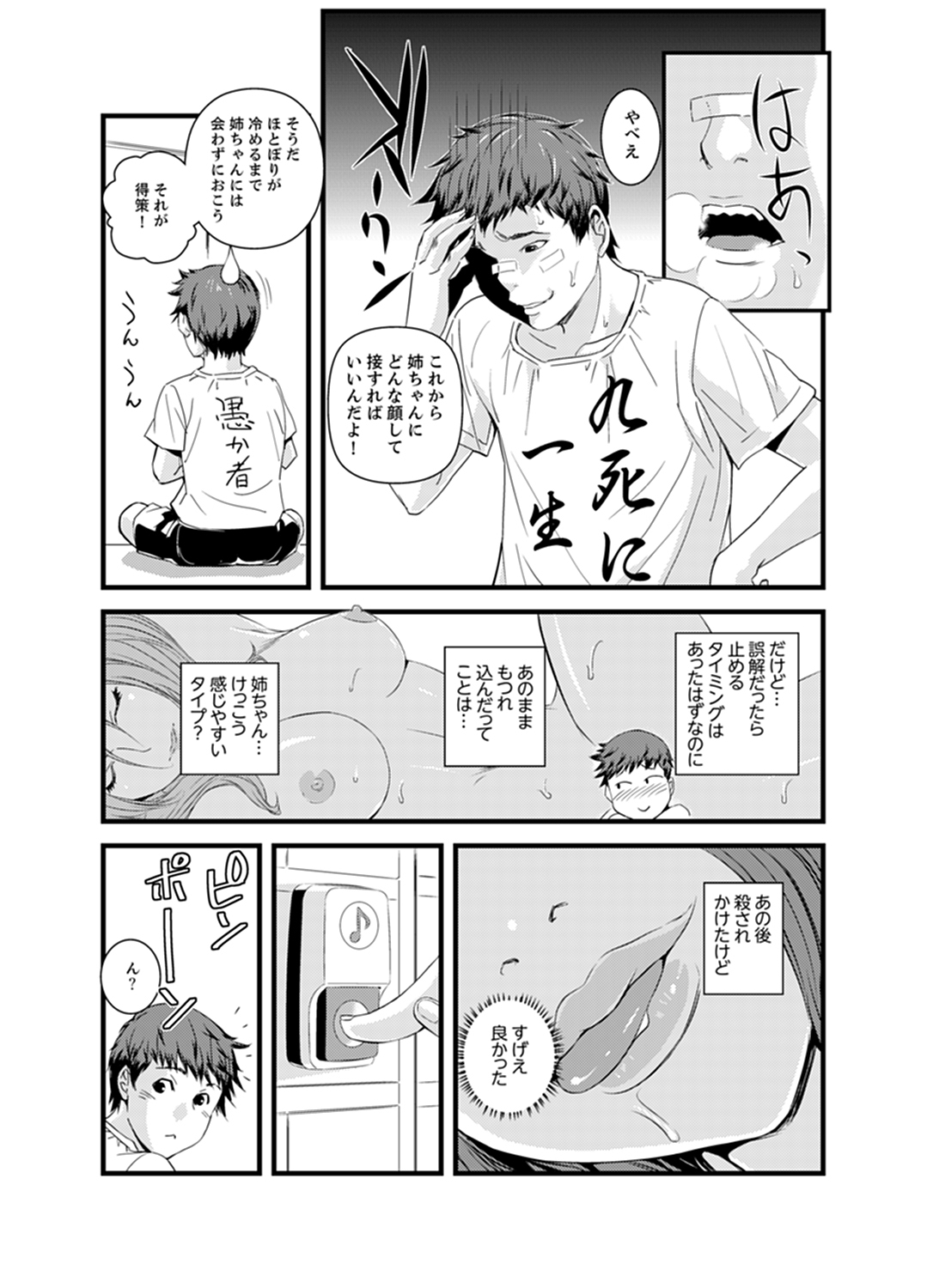 かんちがいできょうだいエッチ！？〜おとうとくせになかでいっぱい…！