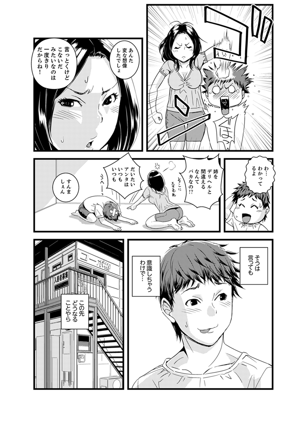 かんちがいできょうだいエッチ！？〜おとうとくせになかでいっぱい…！
