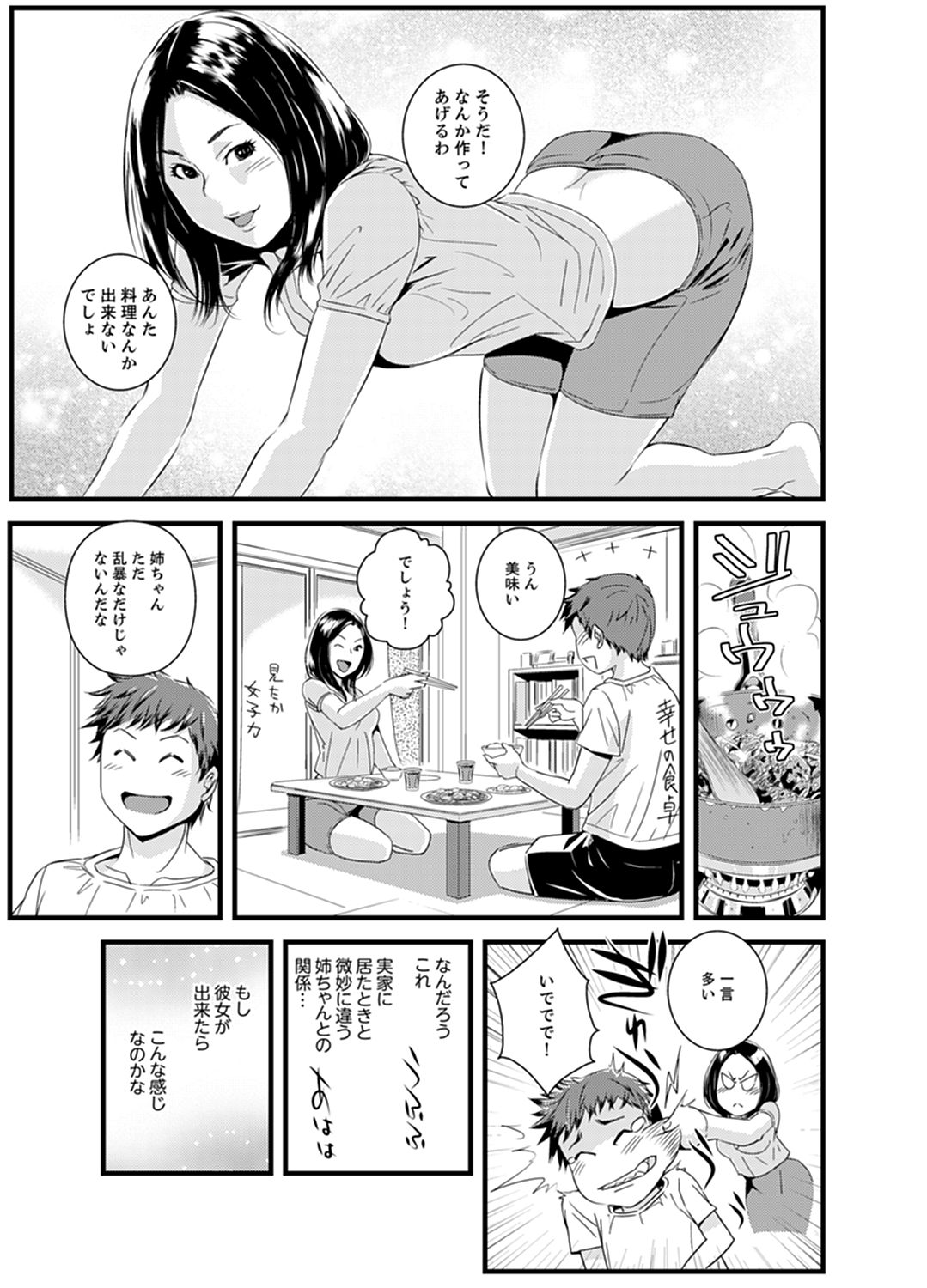 かんちがいできょうだいエッチ！？〜おとうとくせになかでいっぱい…！