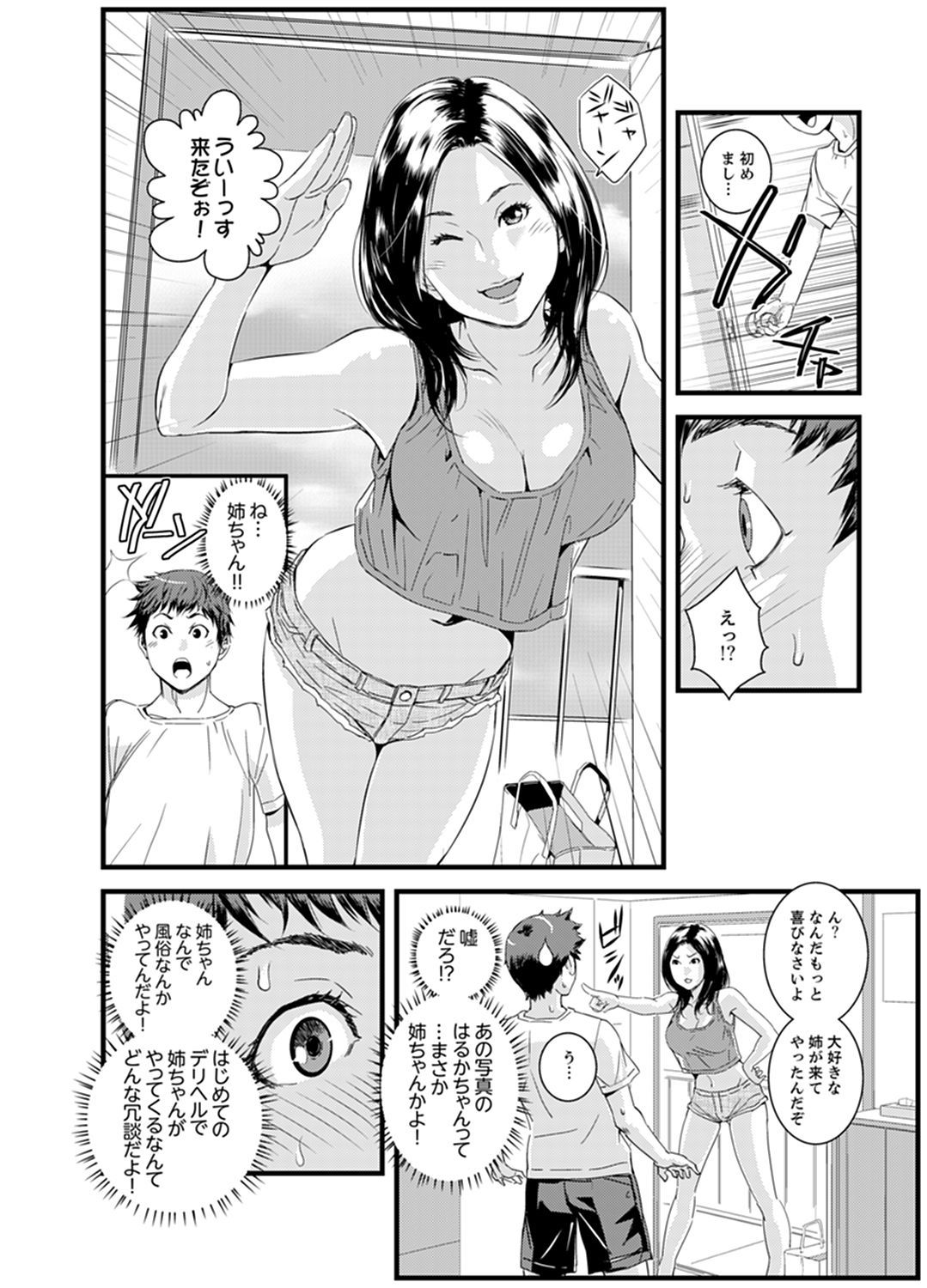 かんちがいできょうだいエッチ！？〜おとうとくせになかでいっぱい…！