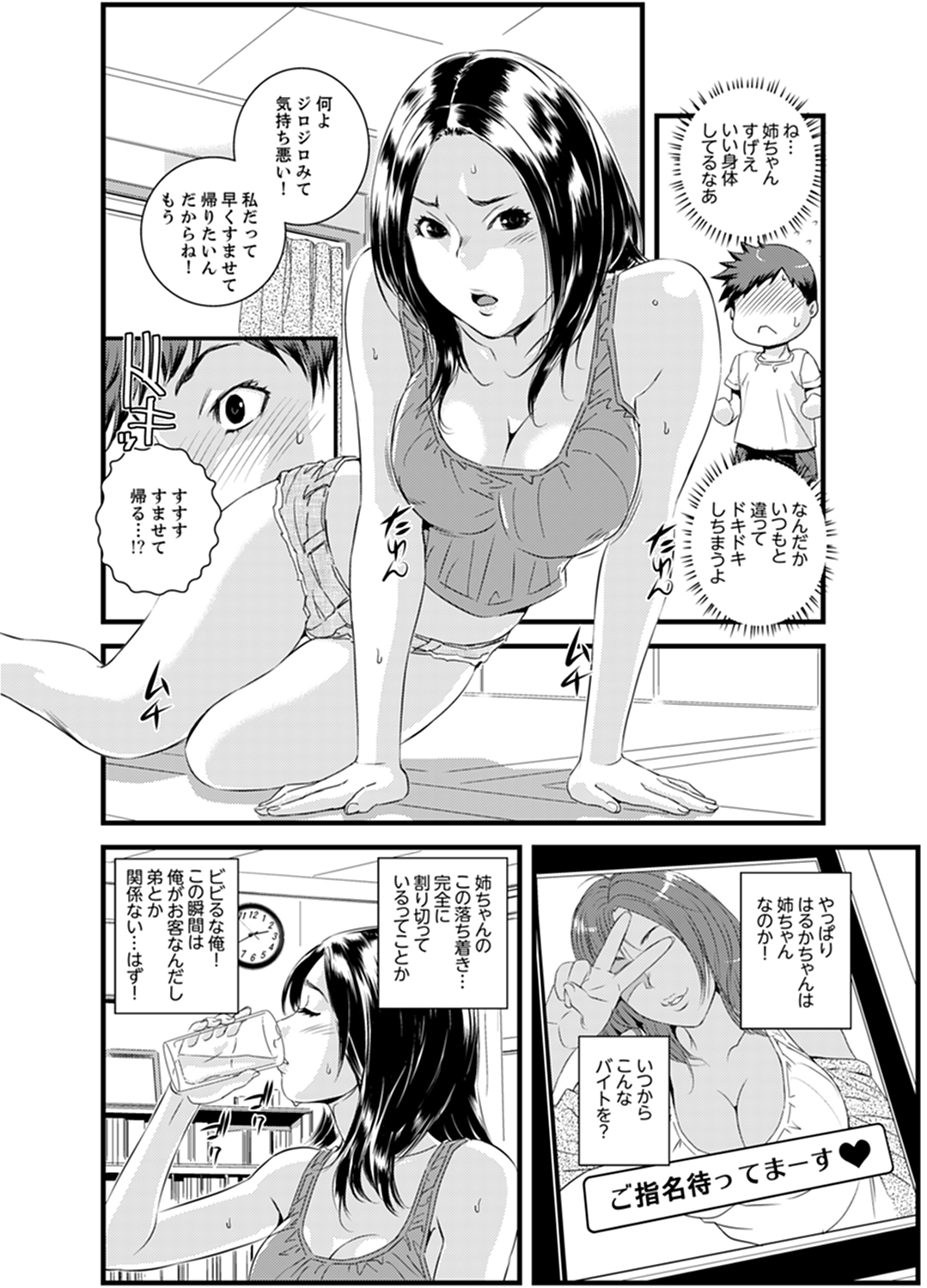 かんちがいできょうだいエッチ！？〜おとうとくせになかでいっぱい…！