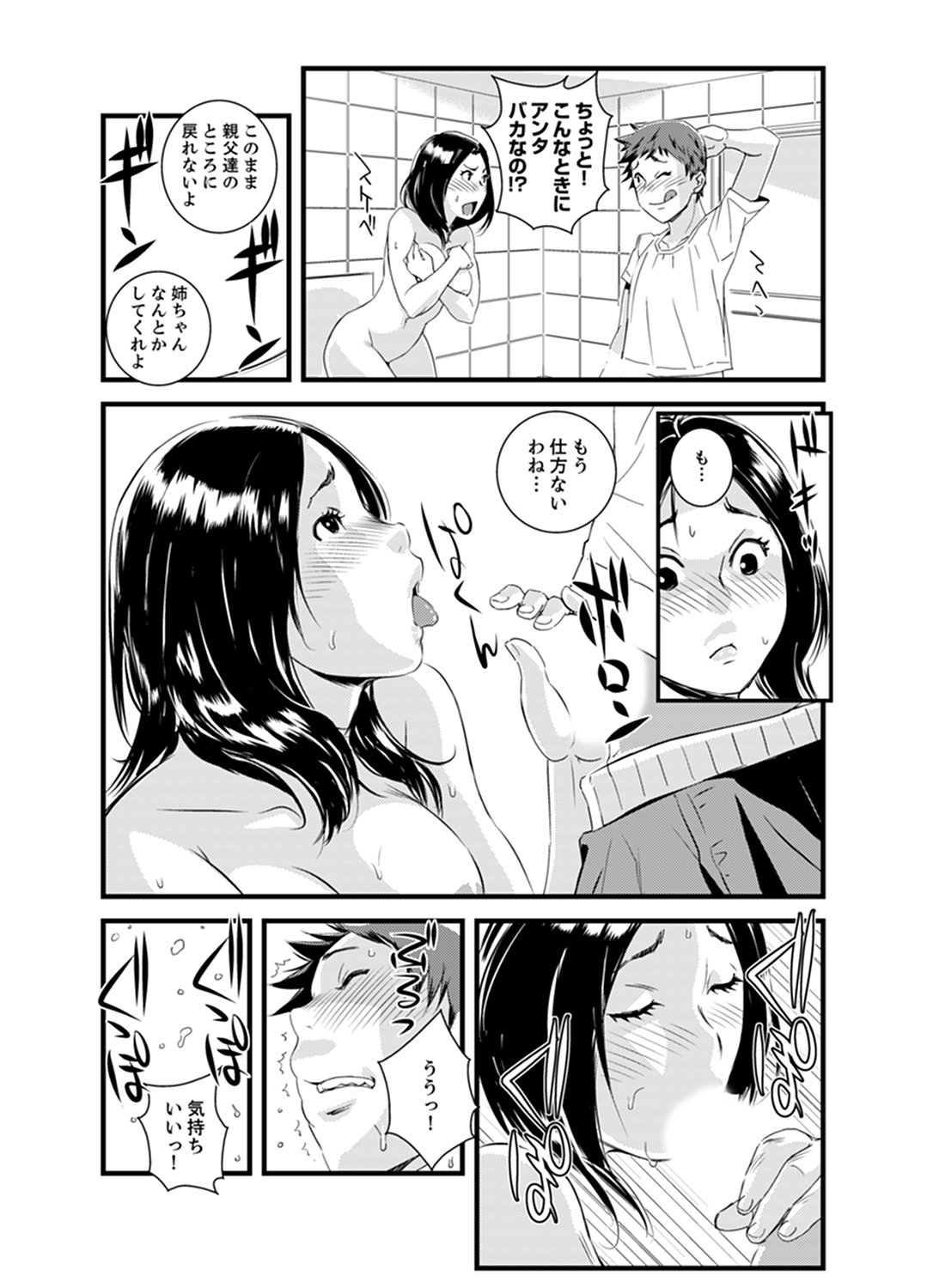 かんちがいできょうだいエッチ！？〜おとうとくせになかでいっぱい…！