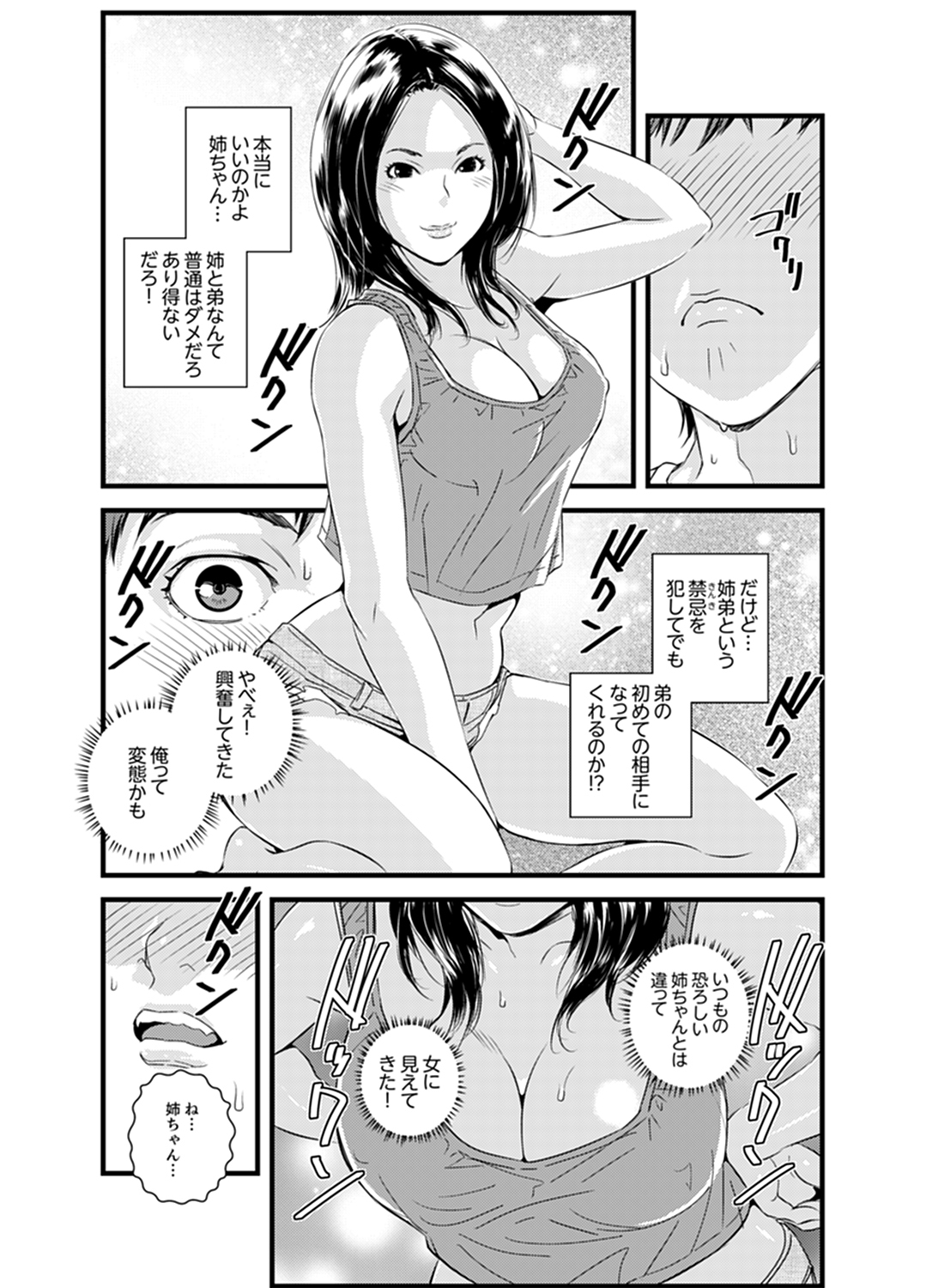かんちがいできょうだいエッチ！？〜おとうとくせになかでいっぱい…！