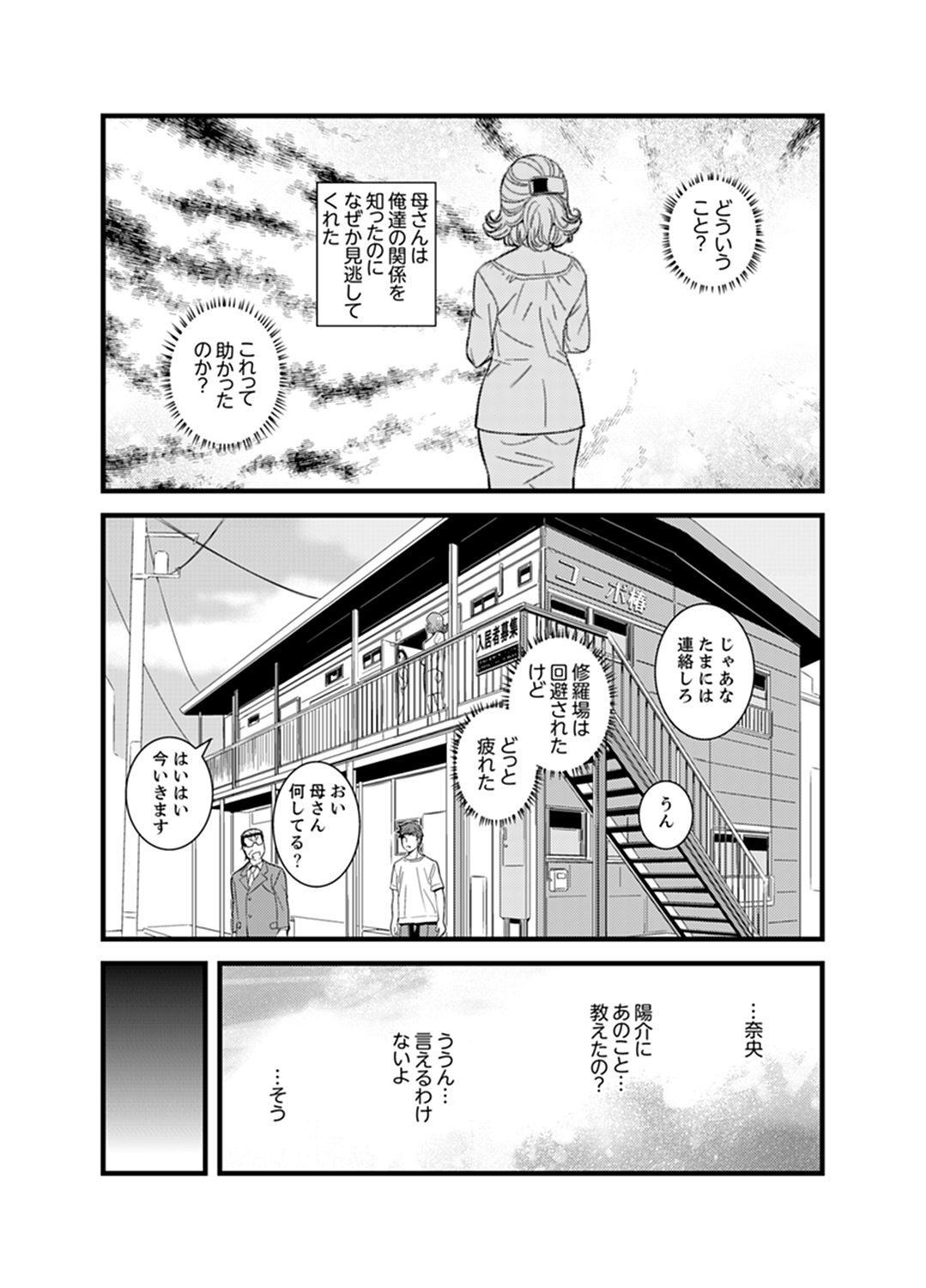 かんちがいできょうだいエッチ！？〜おとうとくせになかでいっぱい…！