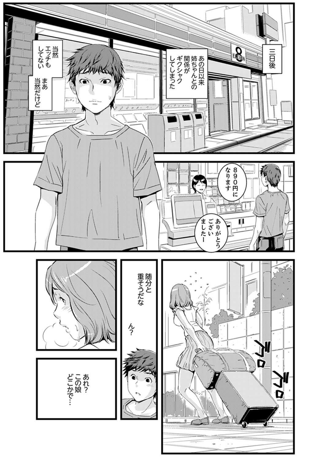 かんちがいできょうだいエッチ！？〜おとうとくせになかでいっぱい…！