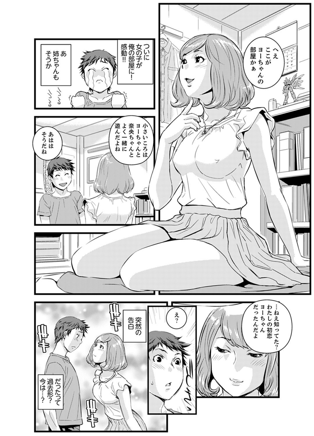 かんちがいできょうだいエッチ！？〜おとうとくせになかでいっぱい…！