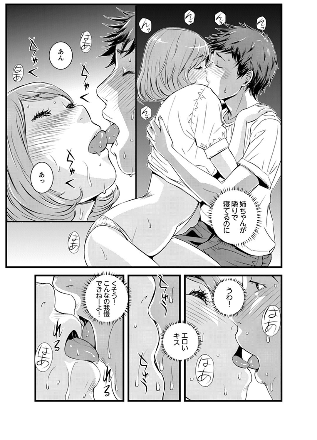 かんちがいできょうだいエッチ！？〜おとうとくせになかでいっぱい…！