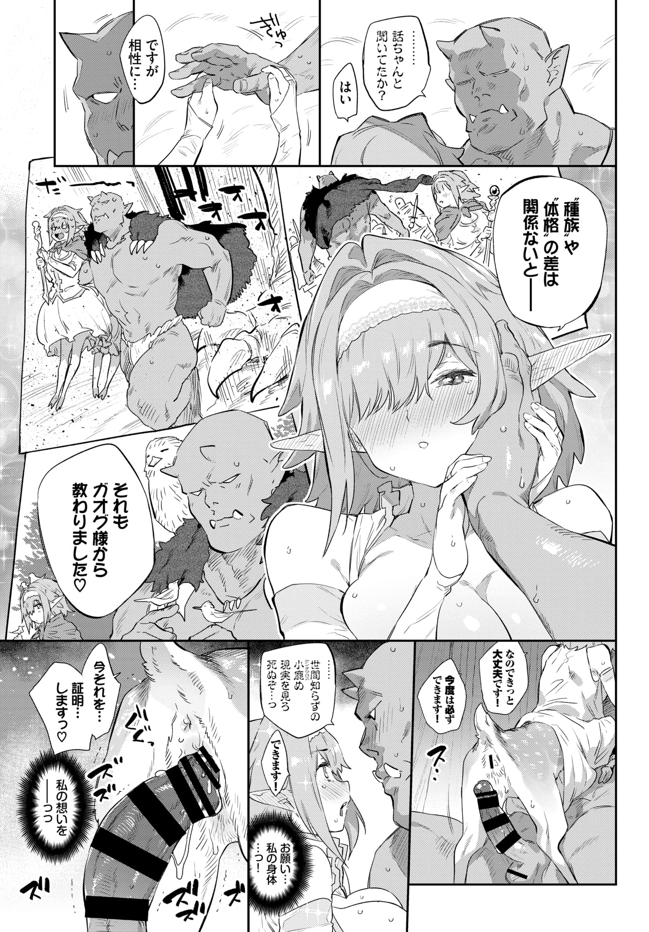 オークさん、私の愛