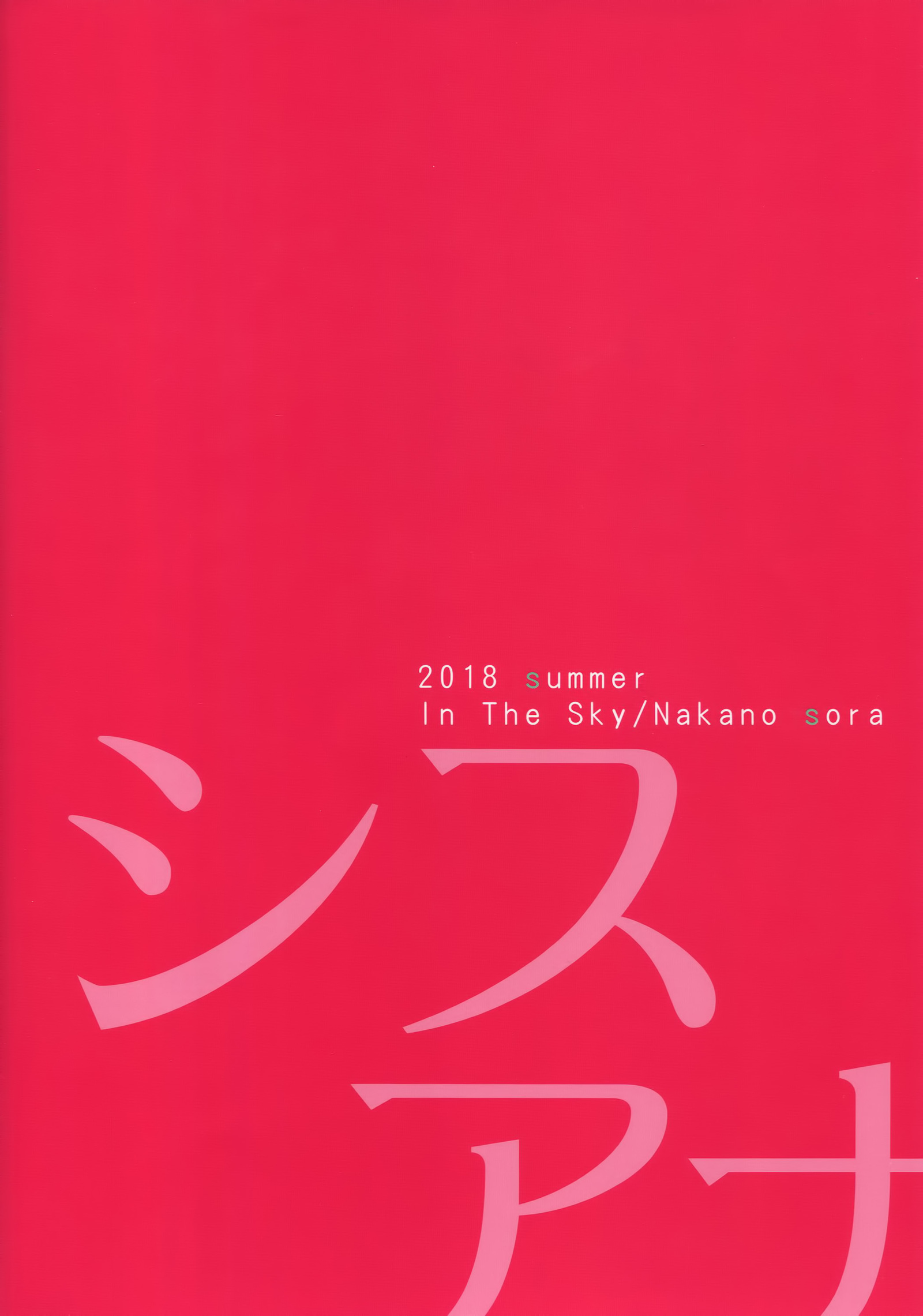 SISUANA-姉妹の穴| Le trou de ma soeur