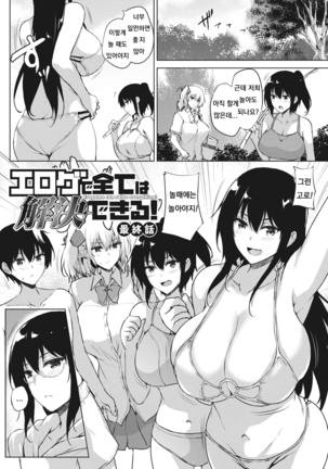 エロゲデスベテはカイケツデキル! Ch。 6 エロゲデスベテはカイケツデキル! Ch。 6